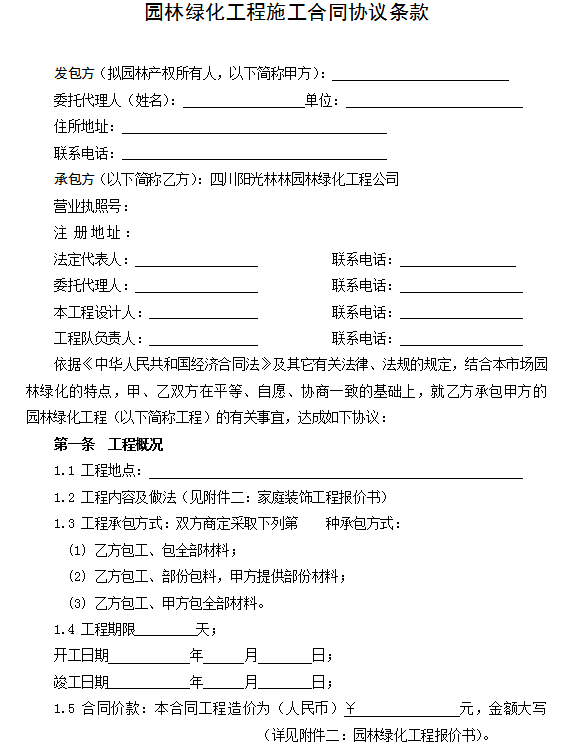 园林绿化工程合同 | 工程建设，监理必备，发包承包需看