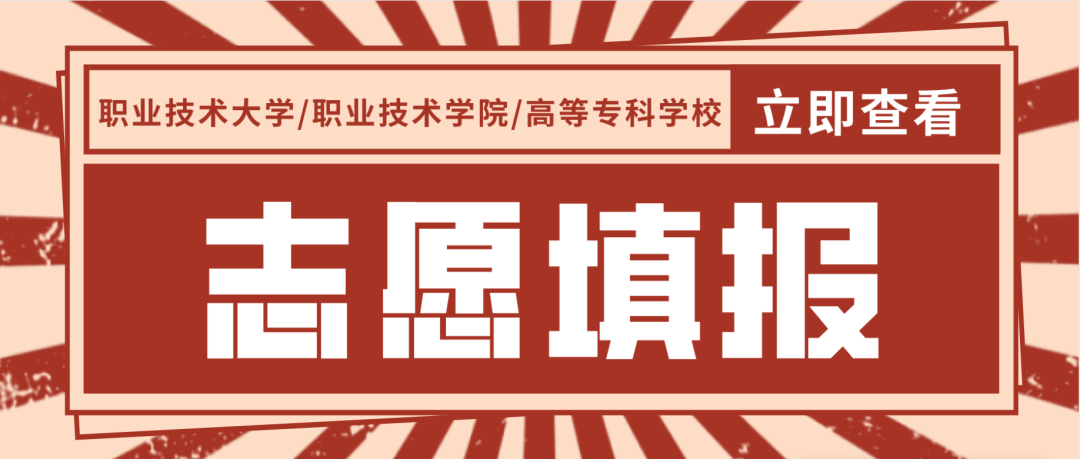 职业技术大学、职业技术学院和高等专科学校到底有啥区别？