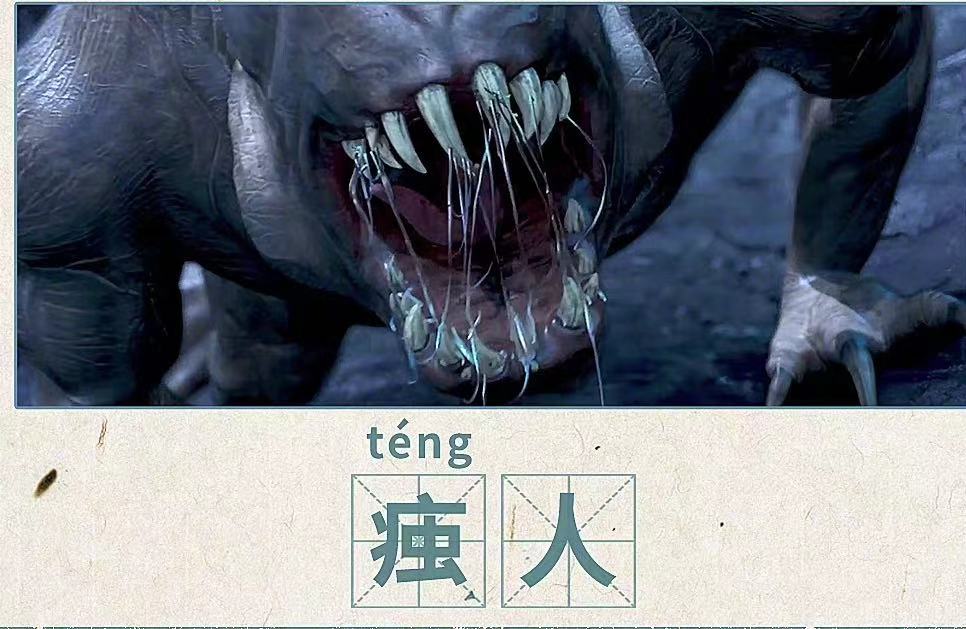 《云南虫谷》生僻字大挑战：盘点那些你常见，但是肯定会读错的字