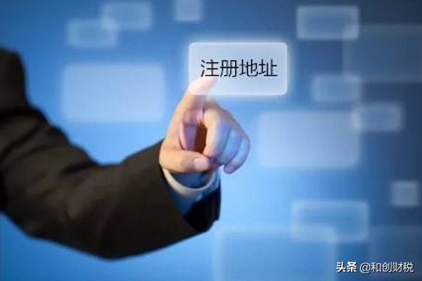 东莞公司注册代理（东莞注册公司地址费用多少）