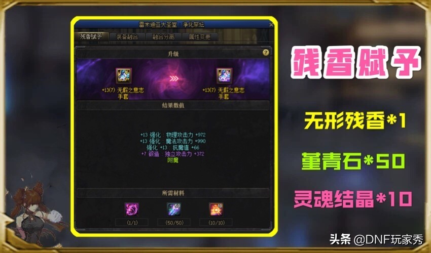 DNF：无形残香有什么用？热心玩家：凑2个，开罐子