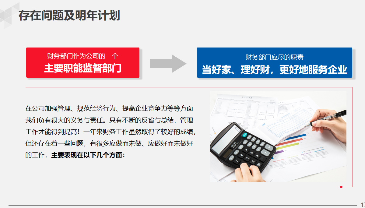 人家这才叫财务年终报告，你那只能算是报账本（附财务报告模板）