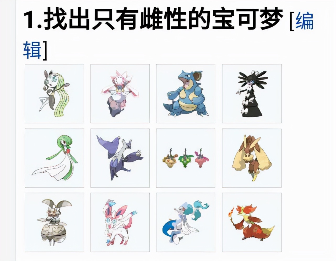 动画党难以接受的宝可梦设定：8只仙子伊布中有7个男孩子