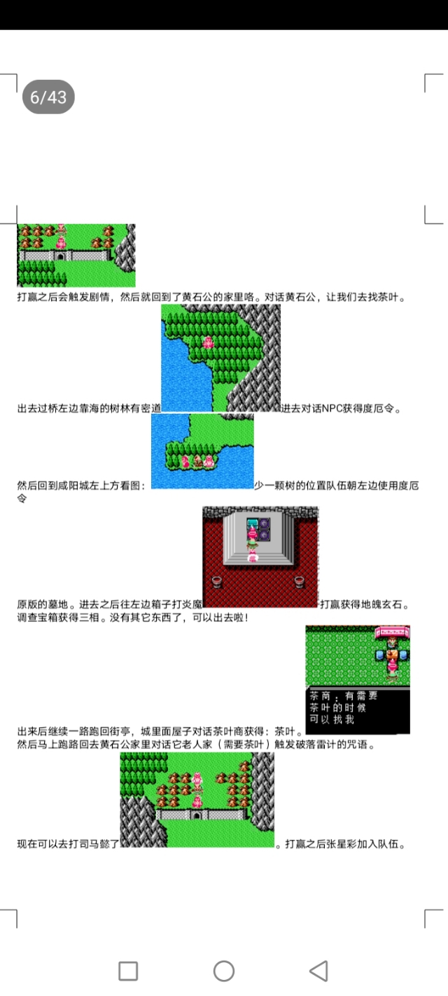 吞食天地古蜀遗章刘禅传完整攻略