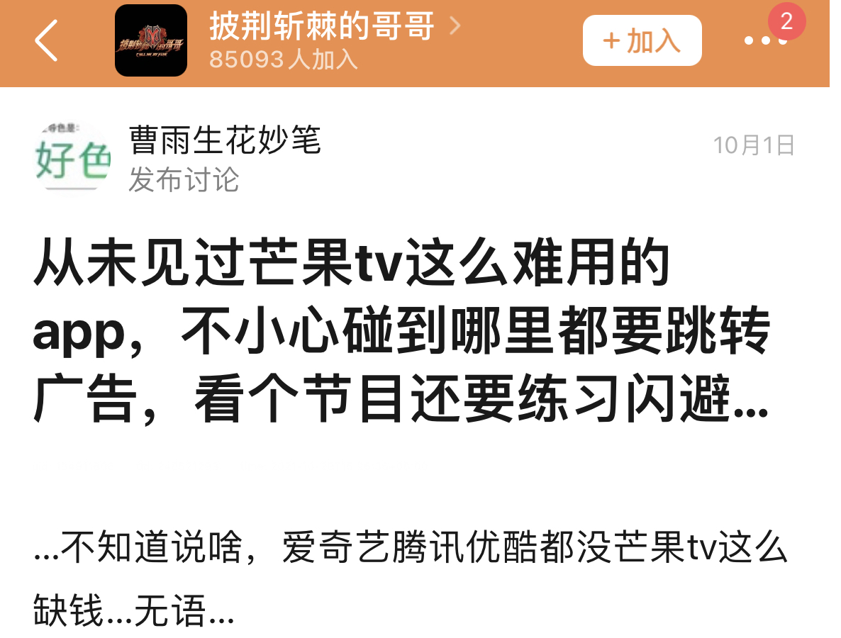 关于广告问题，没有人说说芒果TV吗？