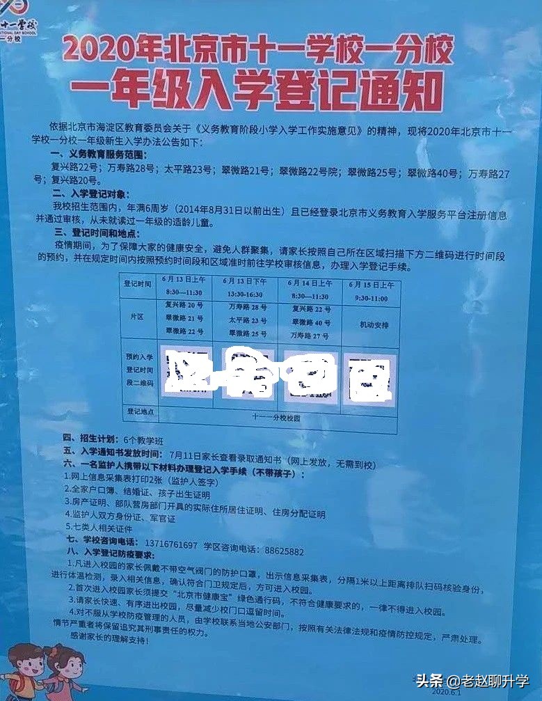 还在纠结小升初？海淀区九年一贯制直升小学汇总