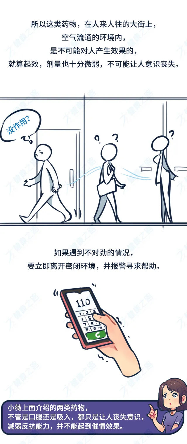 令人神志不清,让干啥就干啥的催情药,究竟是怎么一回事?