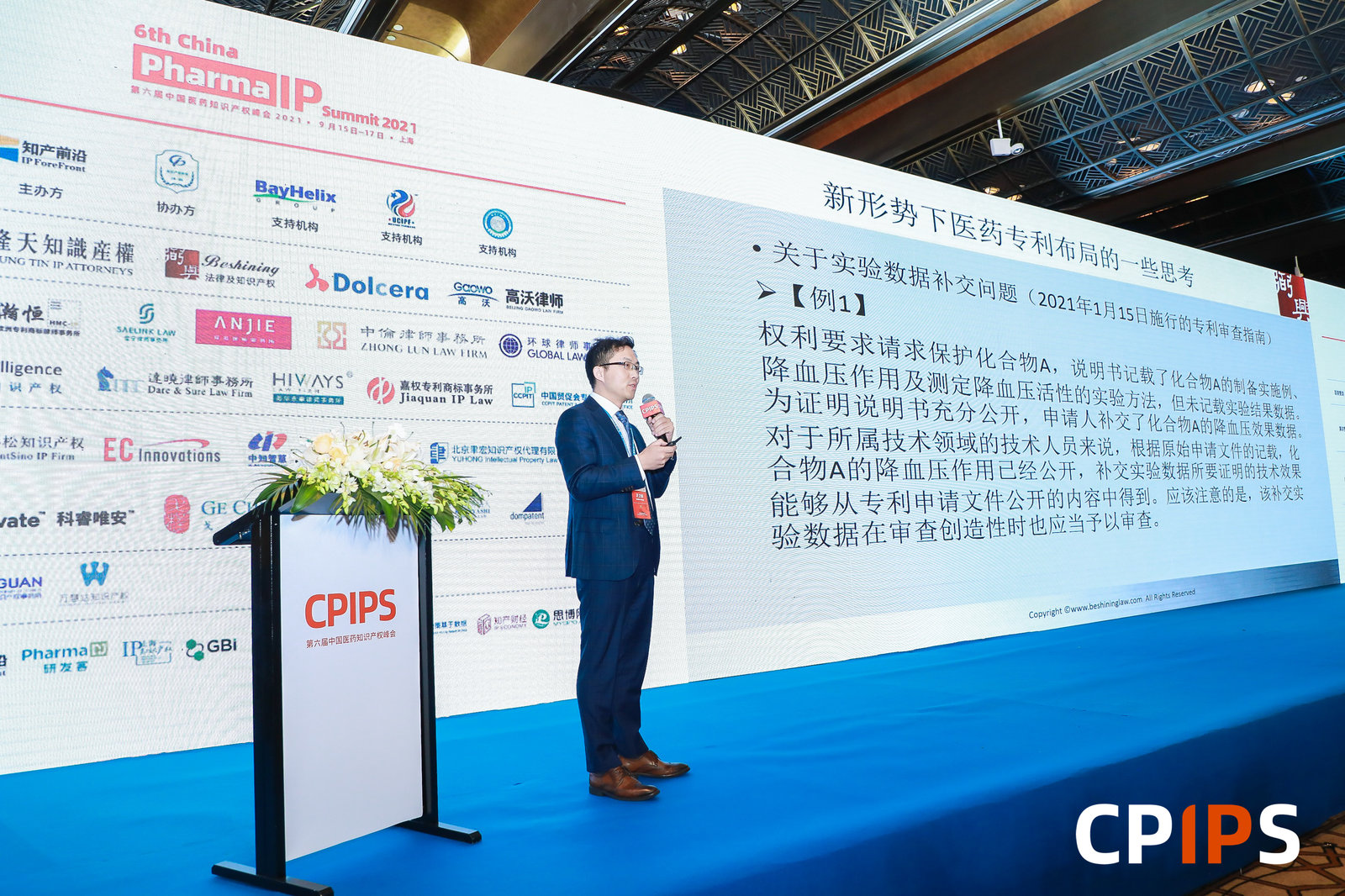 王卫彬 | 新形势下的医药专利保护若干注意点