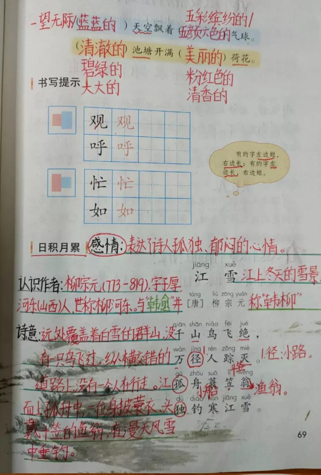 讨人喜欢或哄骗的话(二年级语文上册语文园地五课文笔记,孩子预习的好