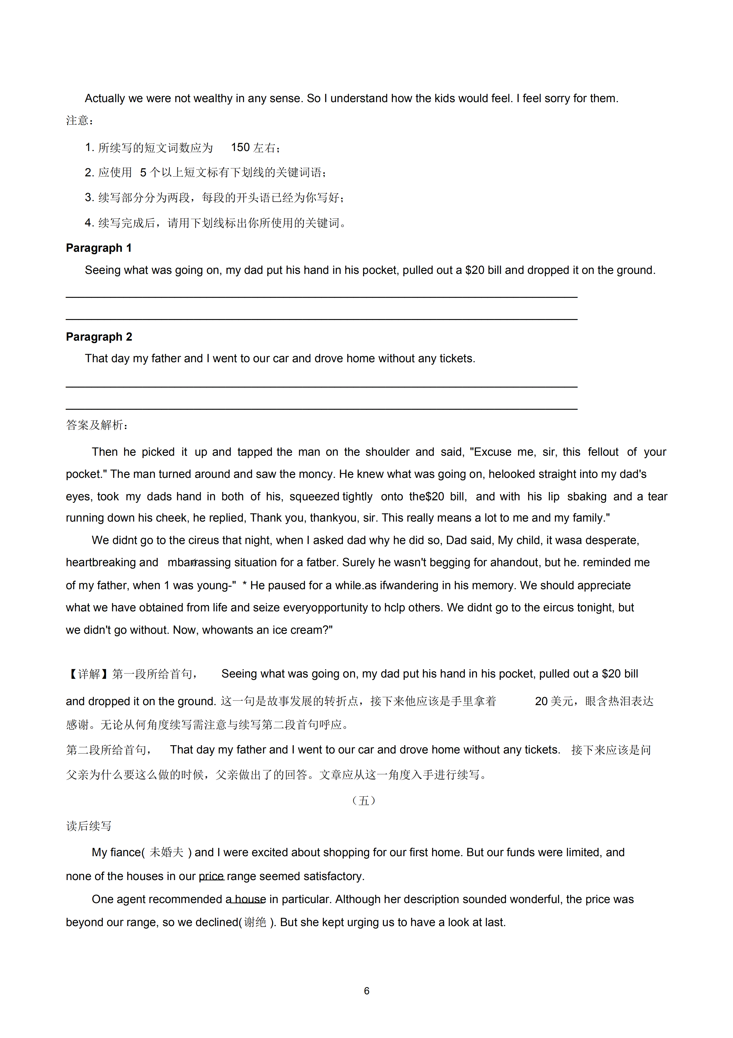 高考英语新题型抢先练，16篇续写专项练习，比别人快走一步