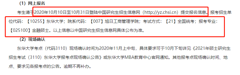 江西财经大学东华大学公布21金融专硕招生简章