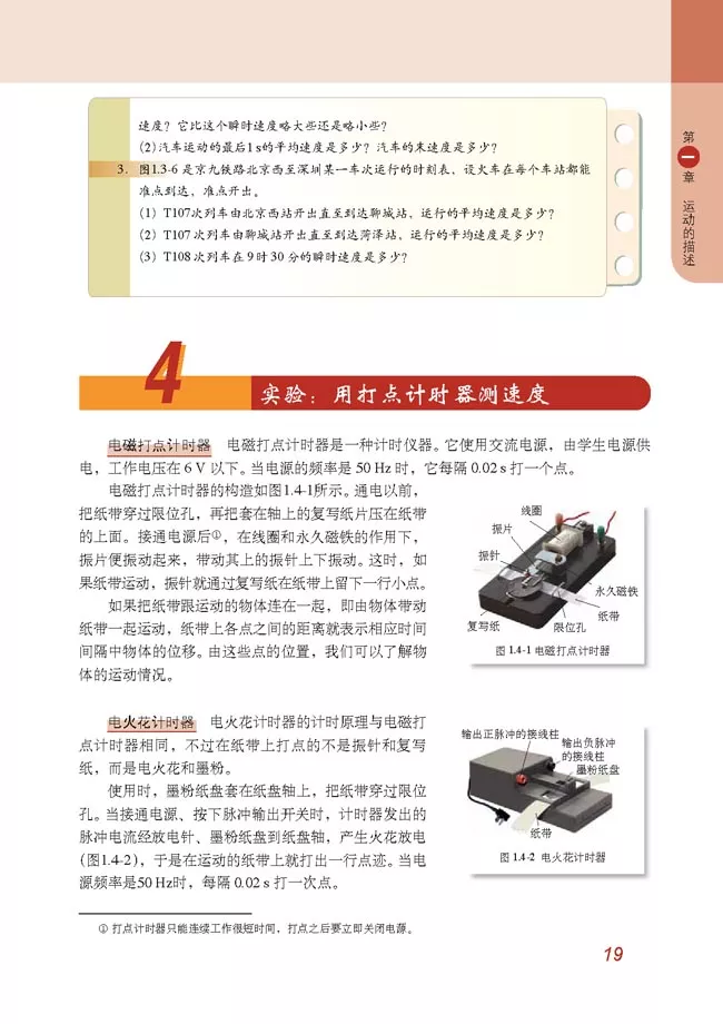 2020年高中物理（必修一）电子课本