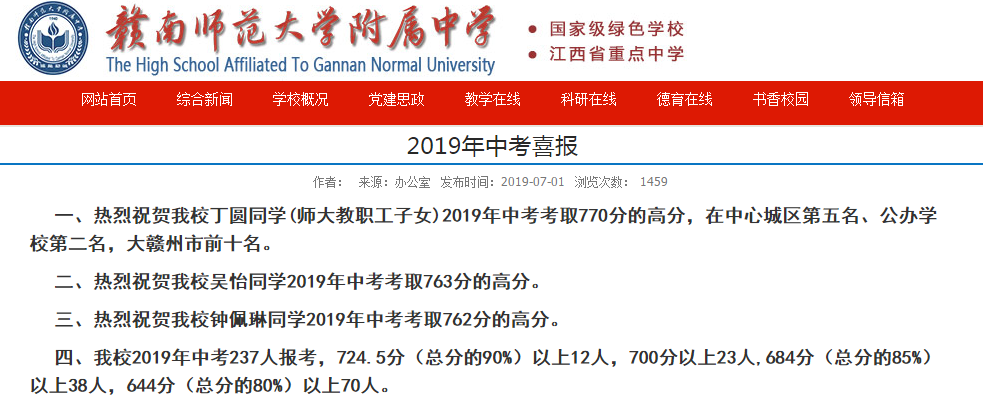 2019年赣州赣南师范附中中考喜报