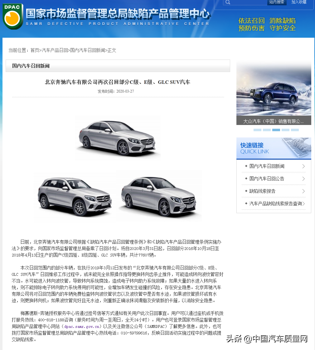 中国汽车质量网(中国汽车质量网下载)