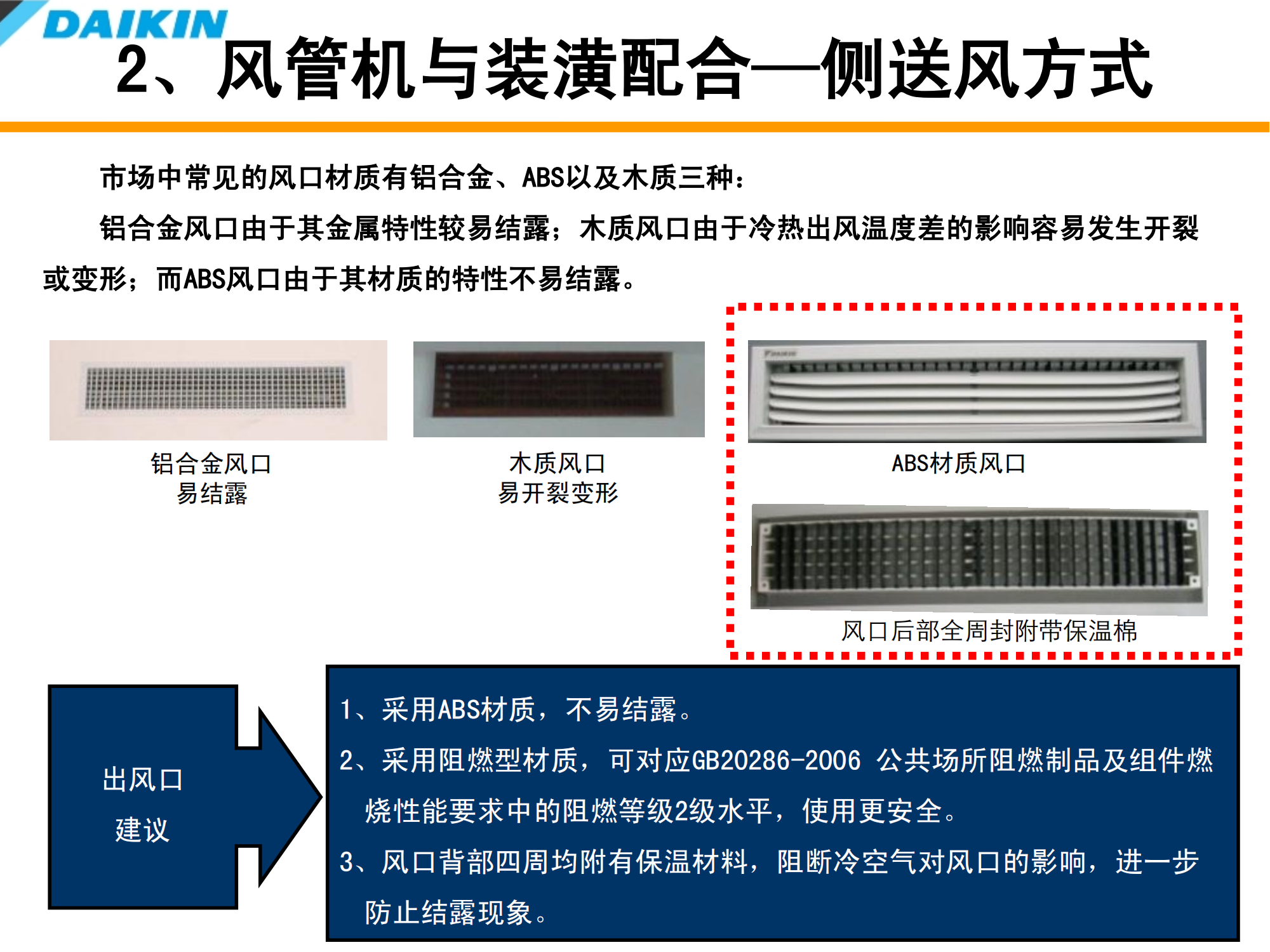 大金空调室内装修配合培训资料（PPT可下载）
