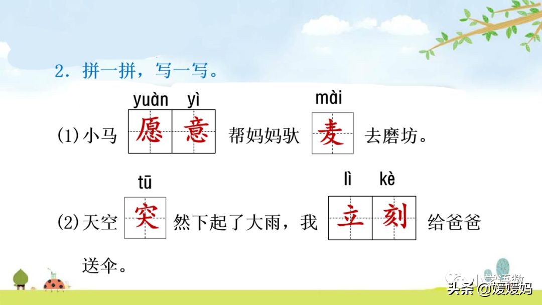 二年级下册语文课文14《小马过河》图文详解及同步练习