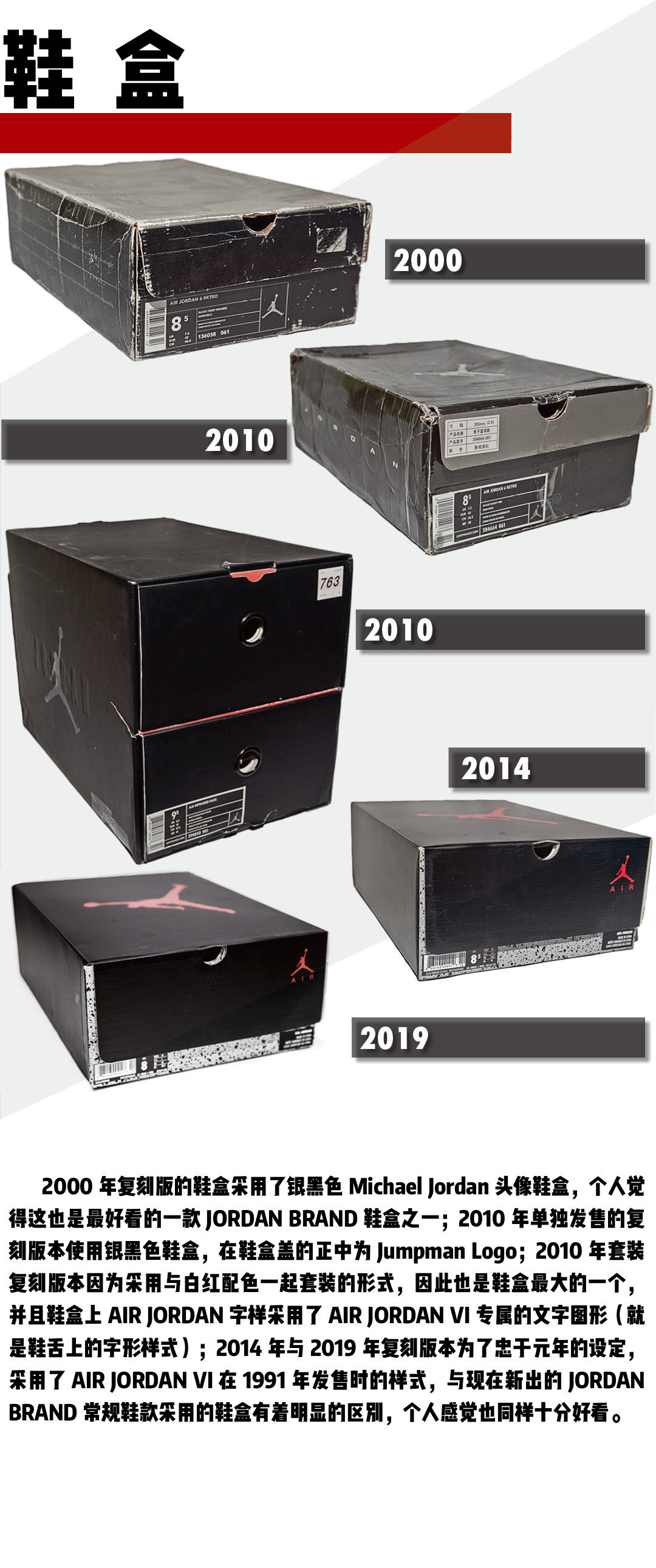 买了五双Air Jordan 6黑红每一双都不一样？——AJ6历次复刻对比