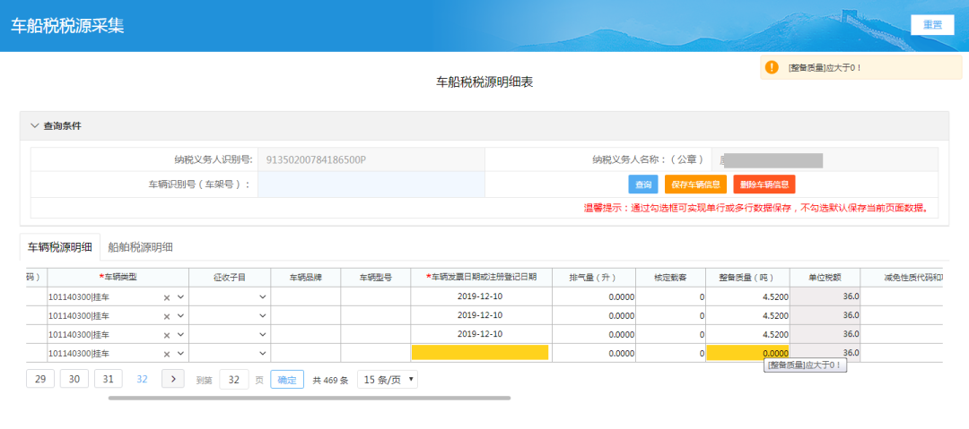 十税合一后，车船税这样申报
