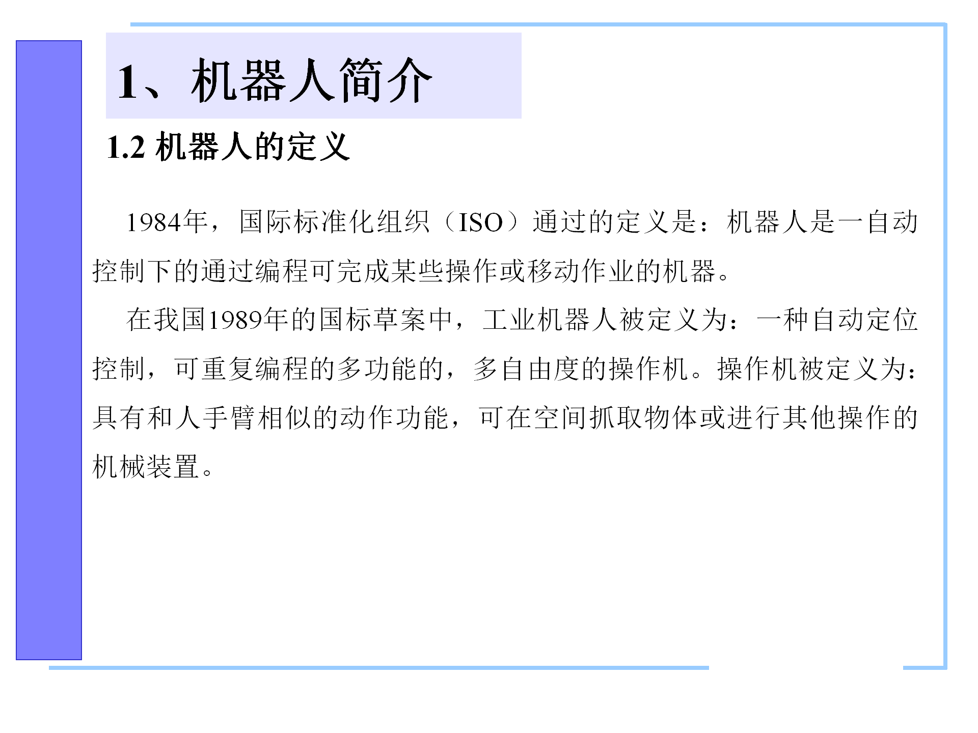 机器人控制系统的构成，机器人控制器的组成，机器人的控制语言