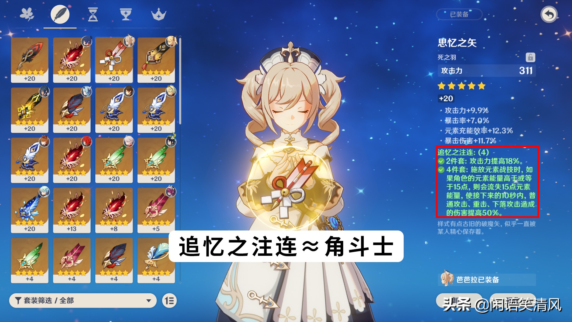 原神：2.0版本的两种圣遗物性价比如何？旗印才是行秋的首选