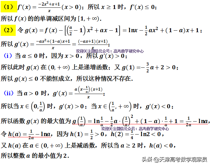 天津市第一中学高三年级数学第二次月考分析