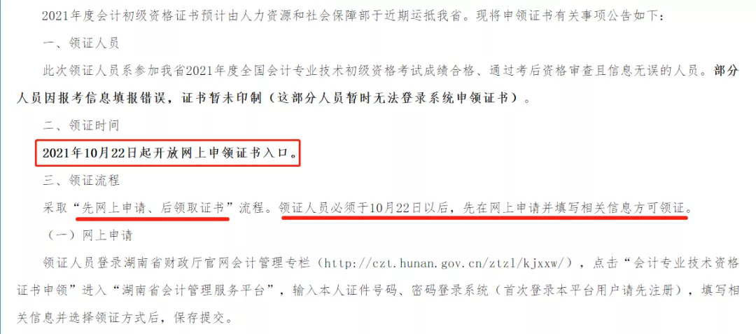又更新了！2021年初级会计职称「证书领取时间及地点汇总」