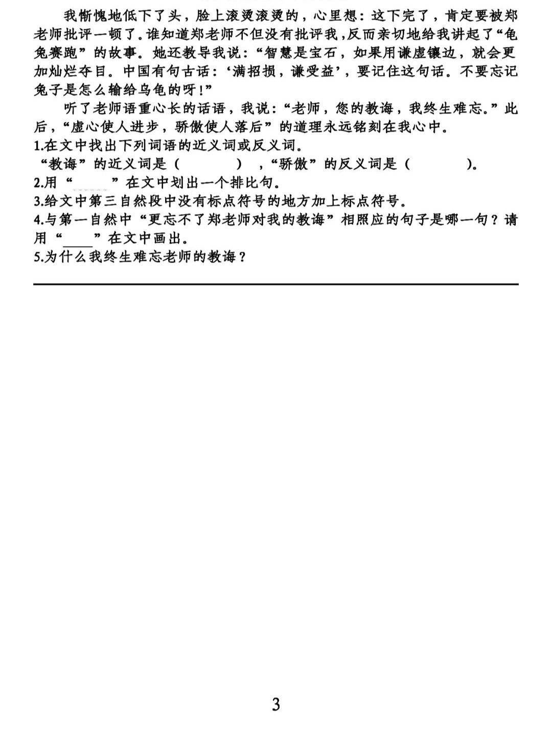 部编版语文六年级（下）第1-4单元基础知识复习卷（含答案）