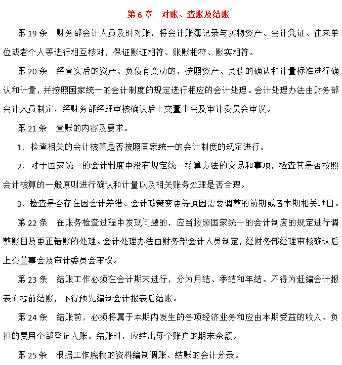 财务报告编制与披露管理制度（完整版）