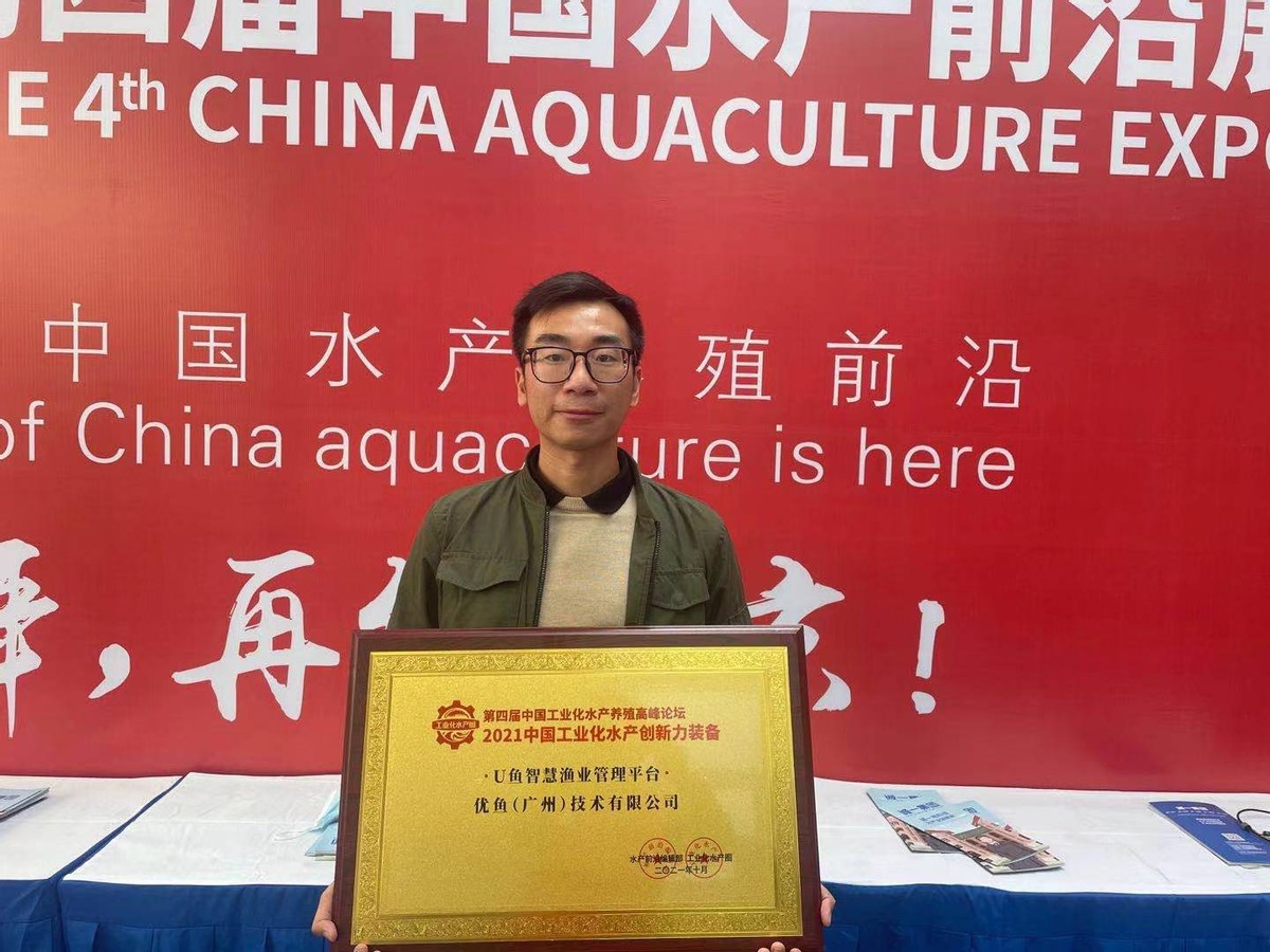 优鱼技术喜获“2021中国工业化水产创新力装备”大奖 