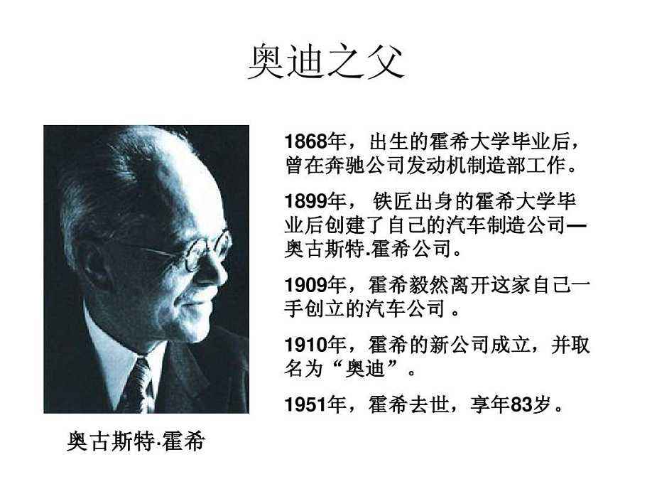 奥迪：德国豪华汽车品牌发展史