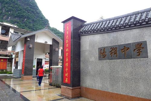科举进士数量:14普通高中数量:2(阳朔中学,阳朔外语实验中学)初级中