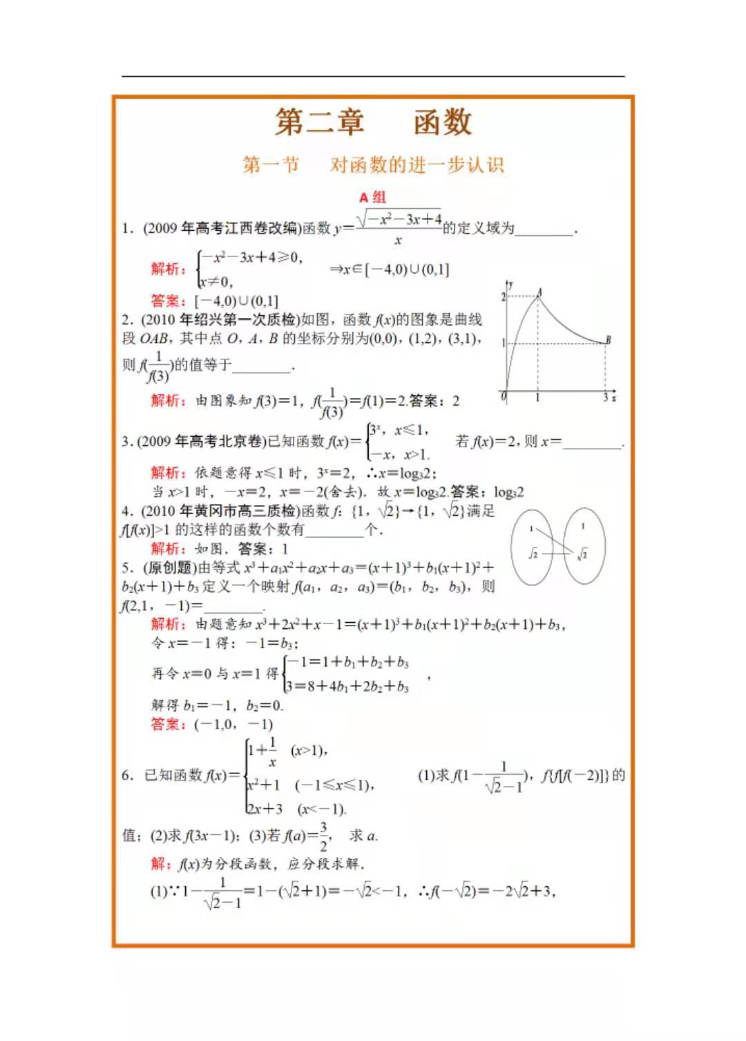 高三学生想要弯道超车，这份一轮复习数学的资料，送给你们