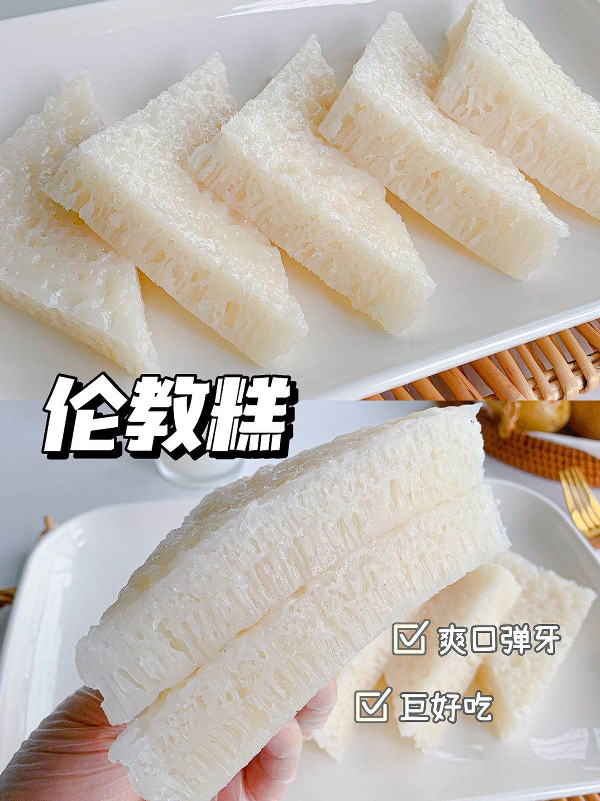 原来广式白糖伦教糕做法这么简单,1杯粘米粉1杯糖就能做,好吃弹牙