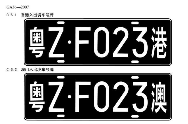 广东省车牌字母排序的由来，很多人都不知道，值得收藏