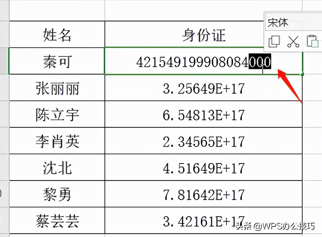 从文档中复制身份证号码到表格中，号码都变成E+乱码，怎么解决？