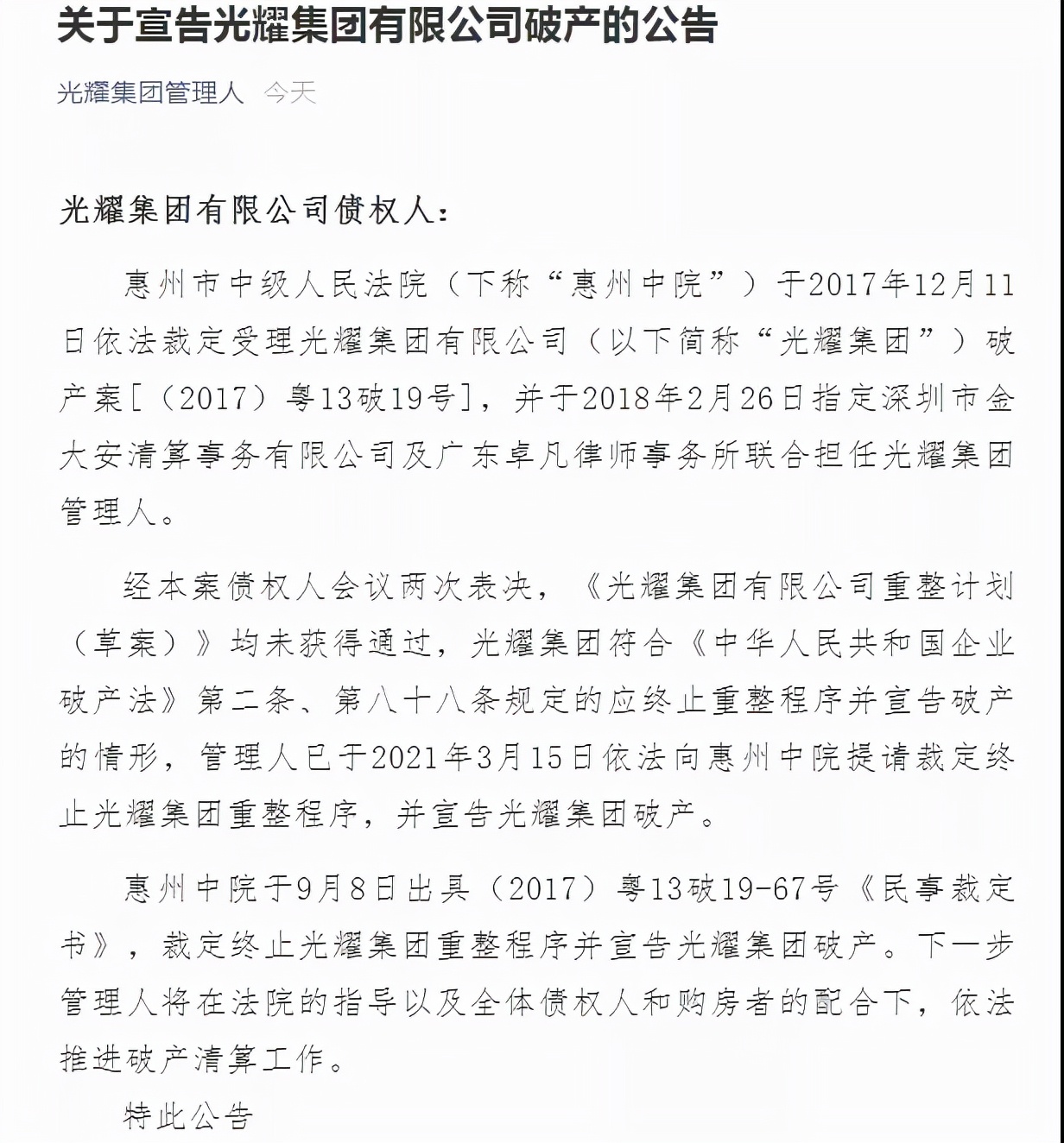 今年全国房企已破产302家，购房者遇上开发商破产该怎么办？