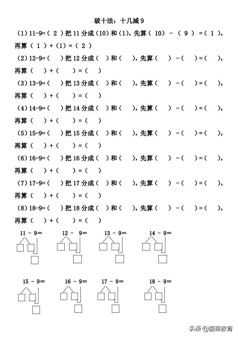 一年级下册数学寒假预习攻略，家长来看看！