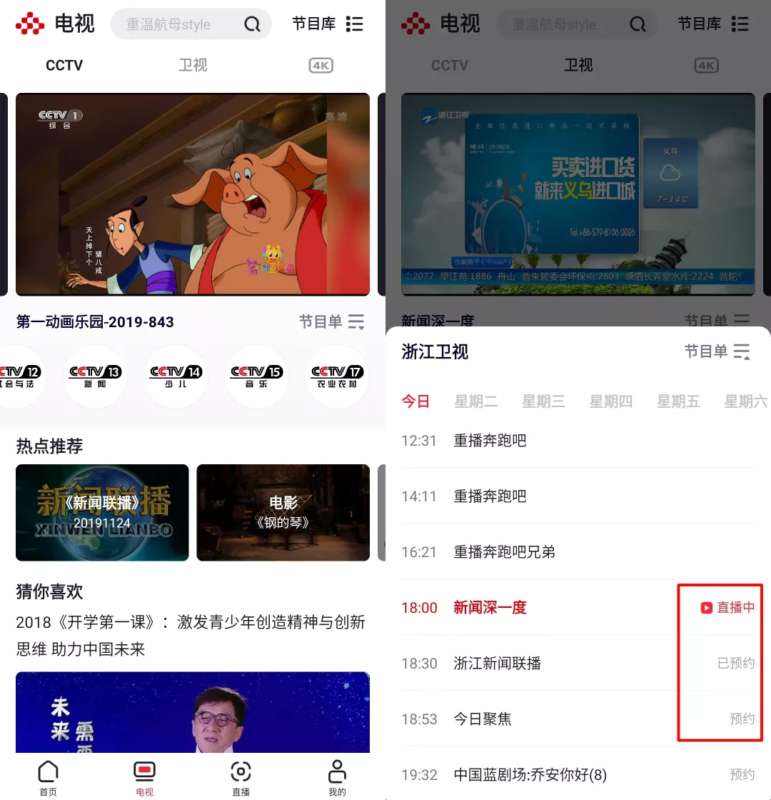 微信也能看电视台了(微信怎么看电视台)