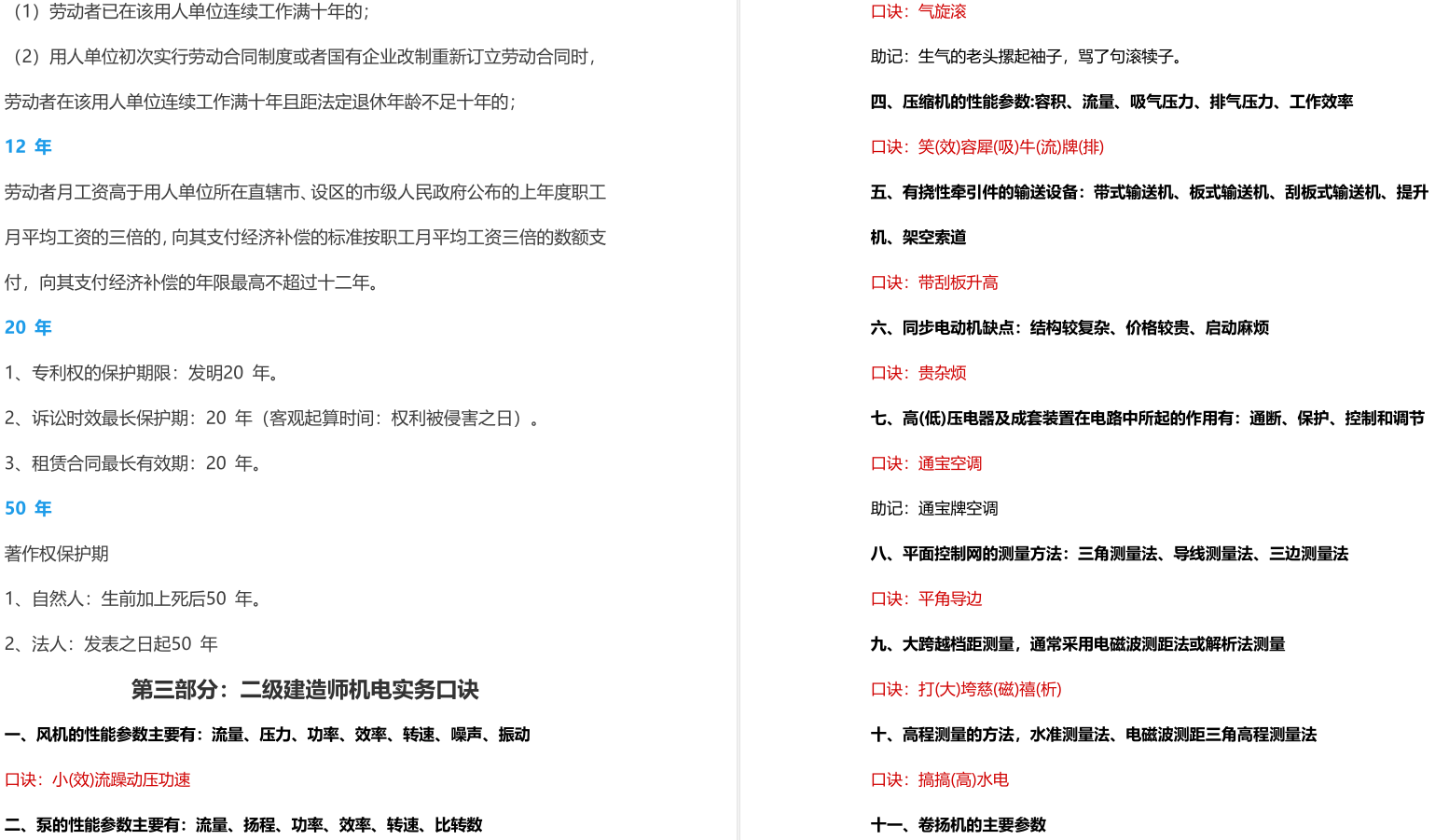 2020年二建最新专业对照表，赶紧对照，以免影响报考