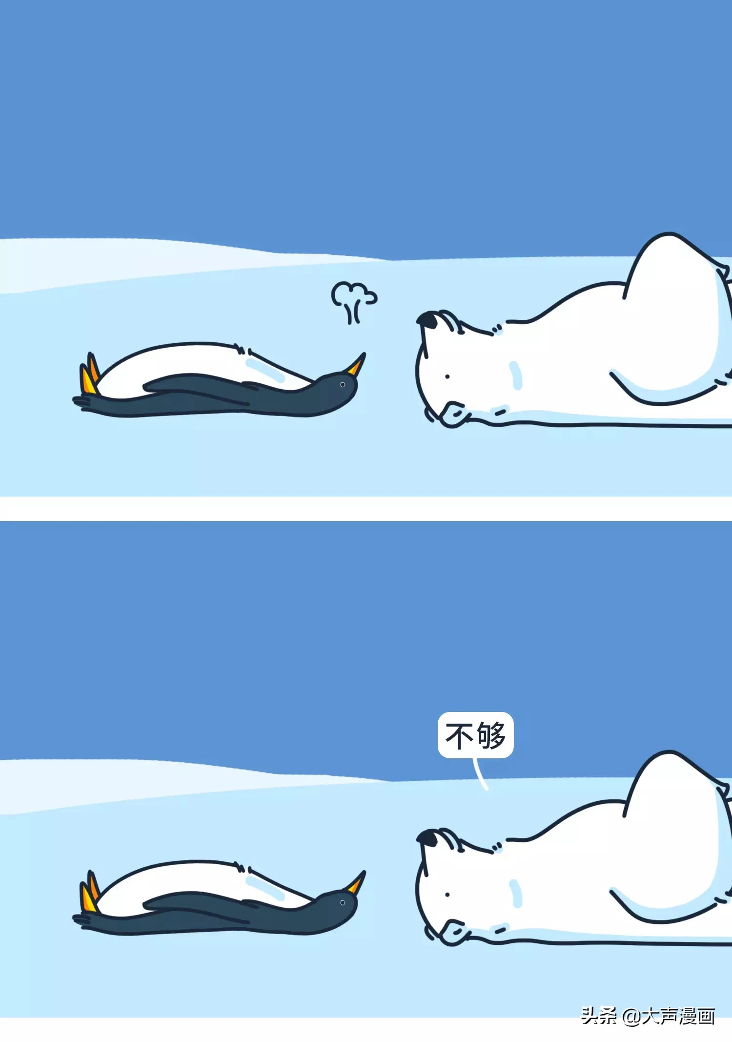 企鹅和北极熊的故事(漫画)