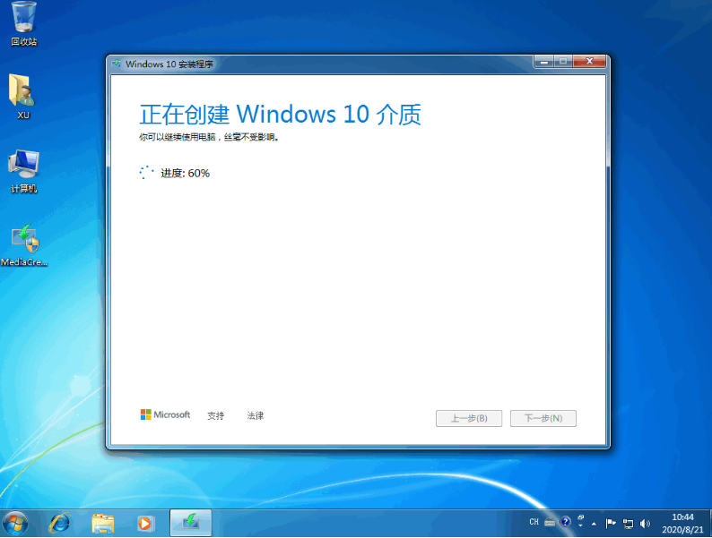 windows10系统怎么安装教程（微软官网win10下载及安装方法）(5)