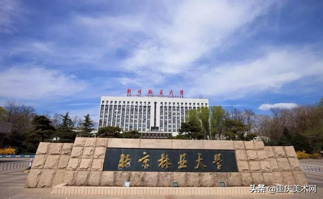 北京林业大学2021年艺术类招生简章