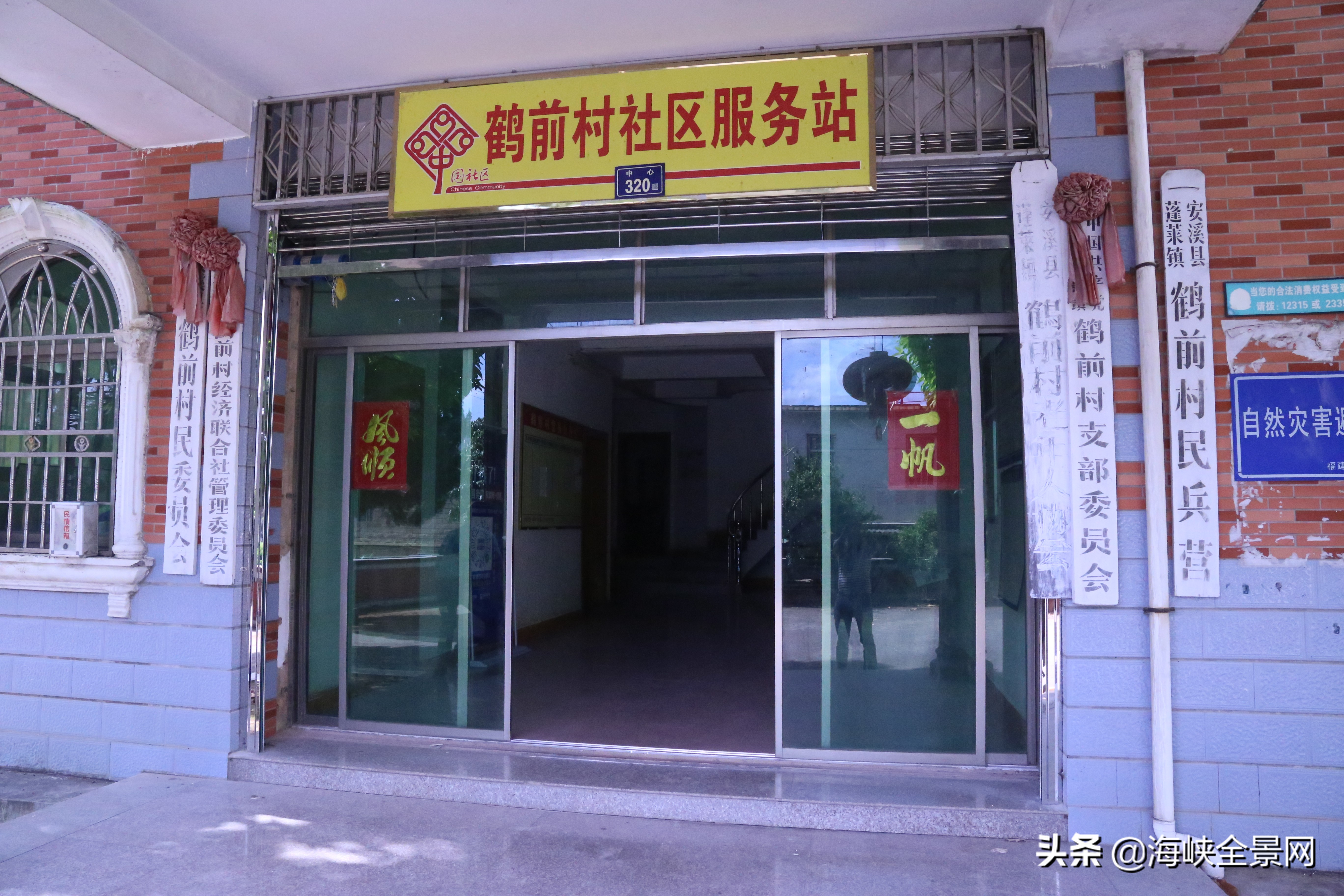 安溪蓬莱镇鹤前村