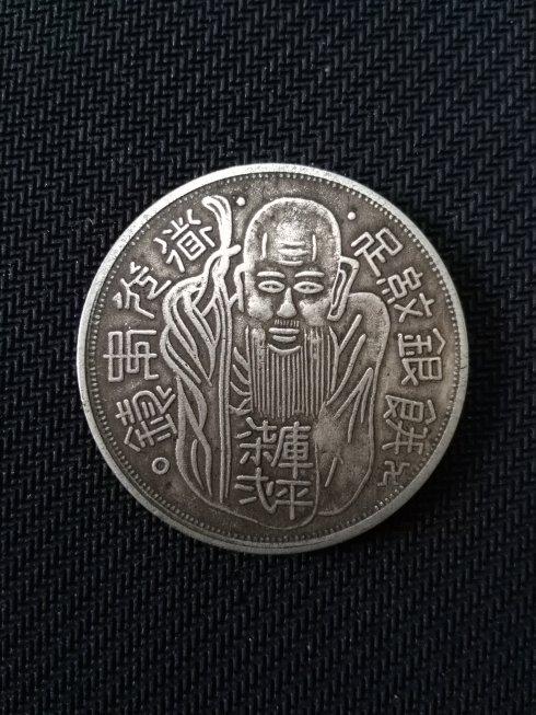老头拄拐棍银元多少钱(它是各类银饼中铸造是最早的花钱) - 价格百科