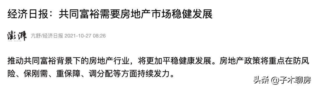 再说一次！共同富裕和房地产税