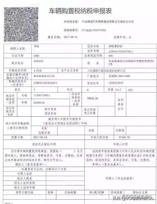 新车上户流程 详细教程教你自己上牌