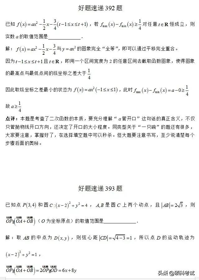 高考数学：命题热点名师解密压轴题大全（Word版，含答案）收藏好