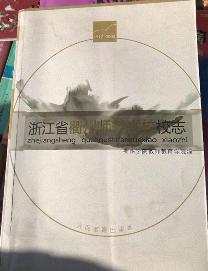 中师生，你读过母校的《校志》吗？这里，一定有你想看的书