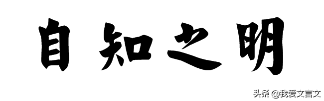 经典文言文赏析｜乌鸦喜谀