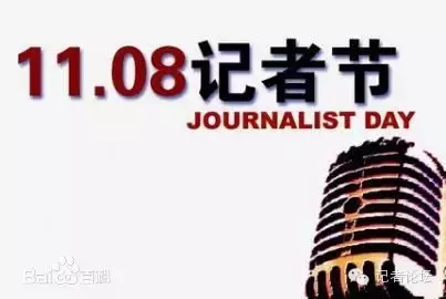 10大名报人、名记者的10句真言：人有人格，报有报格，国有国格